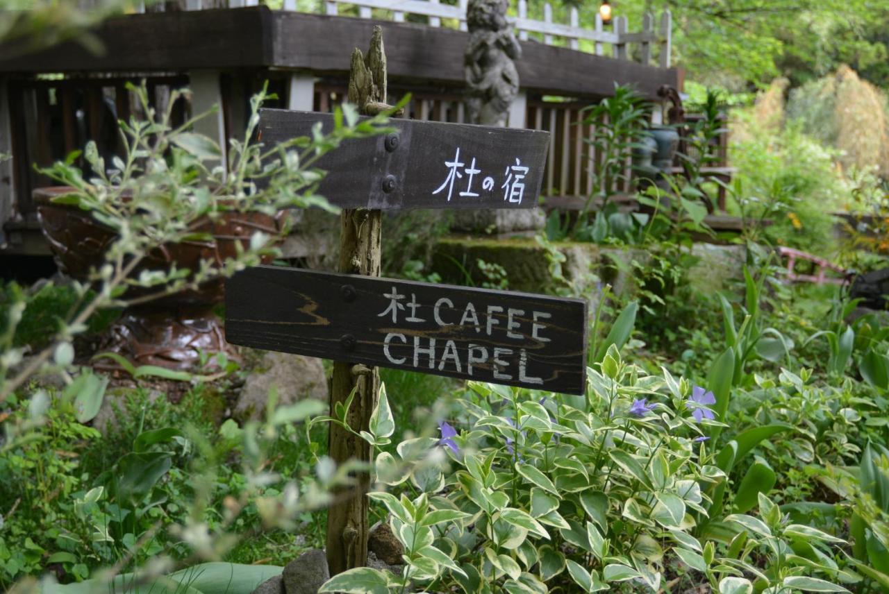 Hakone Mori No Yado Hotel Екстериор снимка